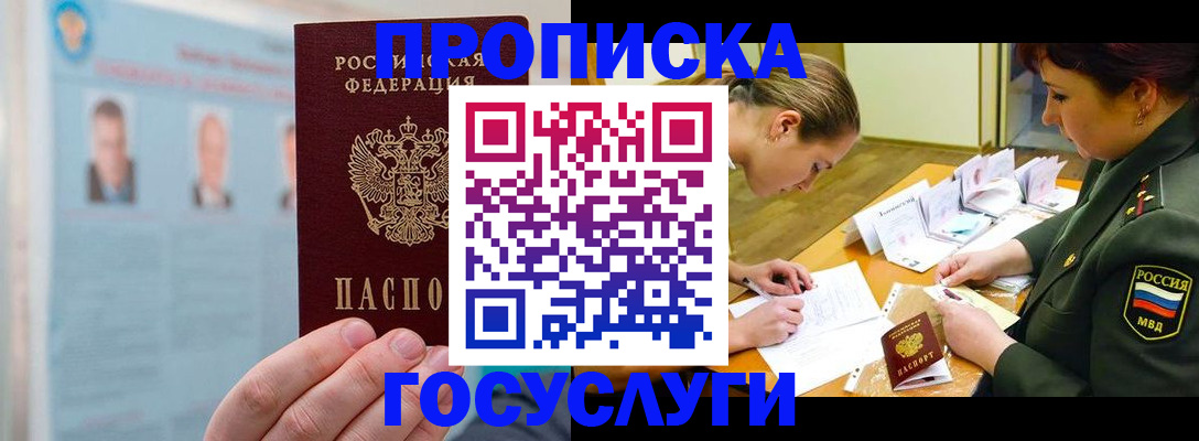 временная регистрация в Мелеузе